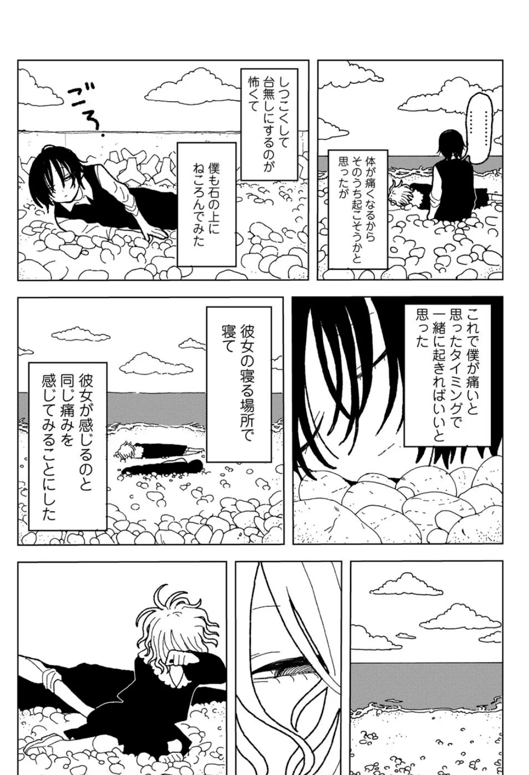 プラスチックより透明な爆弾 【単話】 28ページ