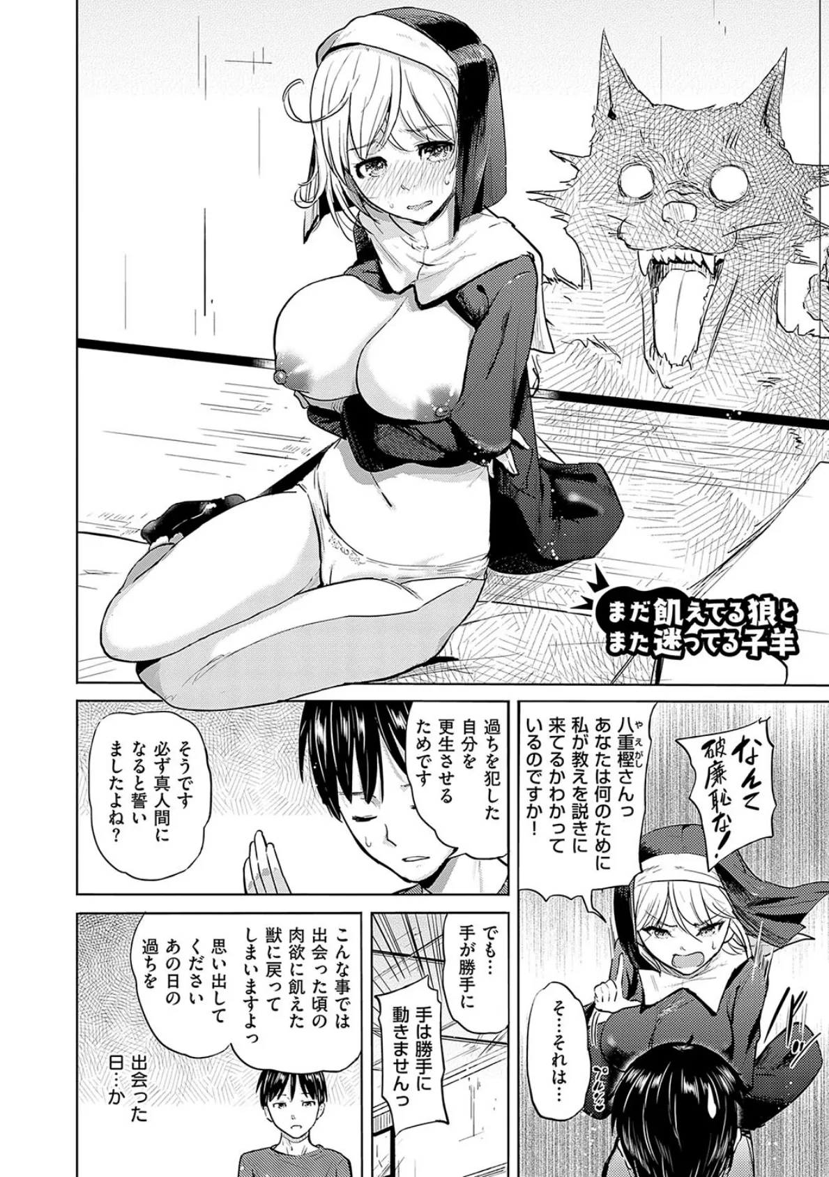 僕の恋路を淫乱小(?)悪魔たちが邪魔してくる!【デジタル特装版】 14ページ