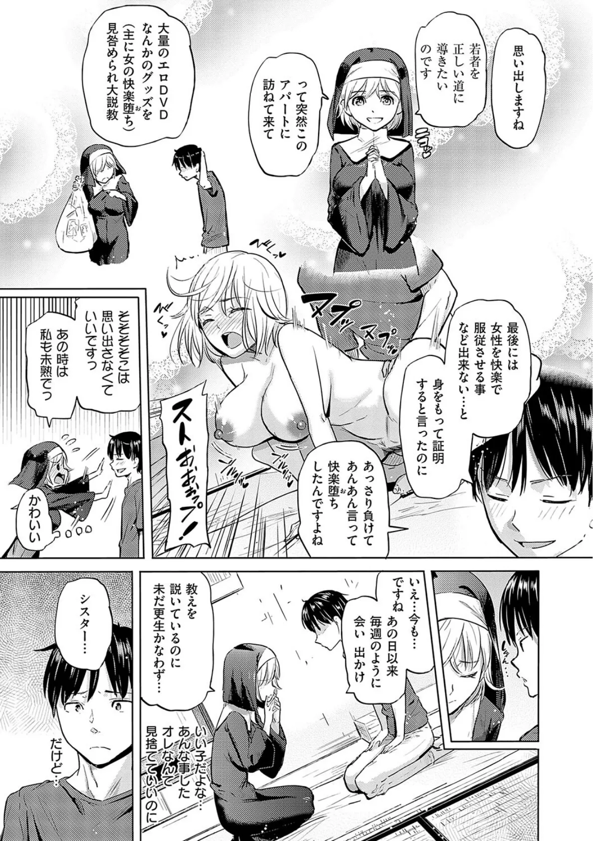 僕の恋路を淫乱小(?)悪魔たちが邪魔してくる!【デジタル特装版】 15ページ