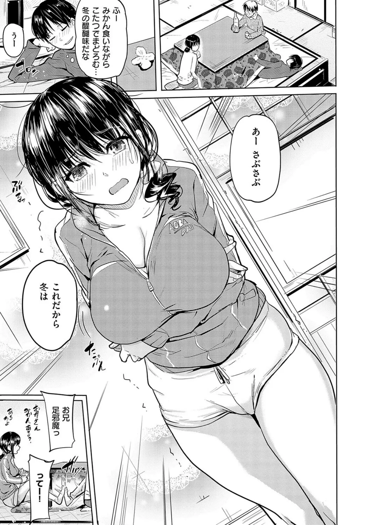 僕の恋路を淫乱小(?)悪魔たちが邪魔してくる!【デジタル特装版】 19ページ