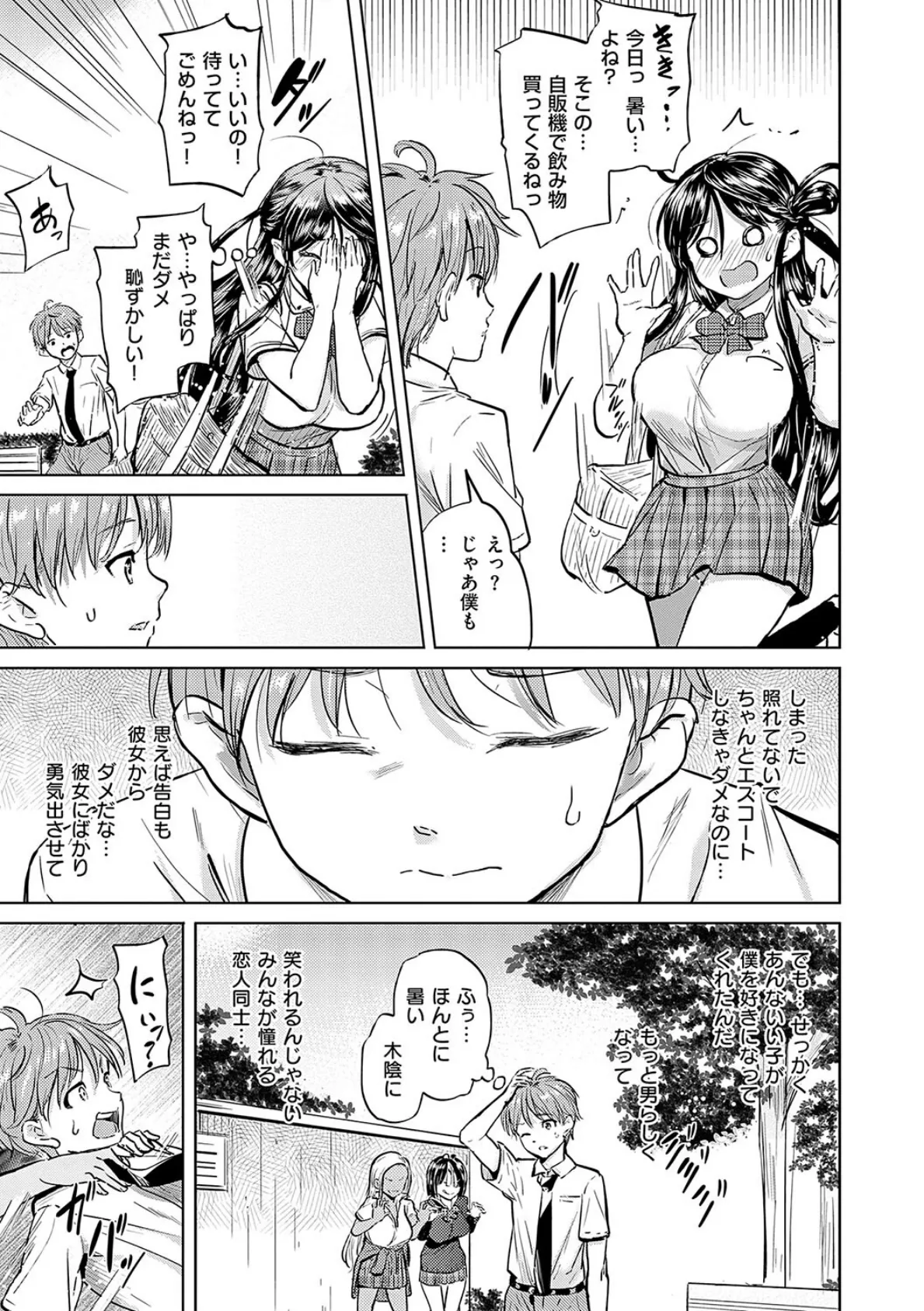 僕の恋路を淫乱小(?)悪魔たちが邪魔してくる!【デジタル特装版】 5ページ