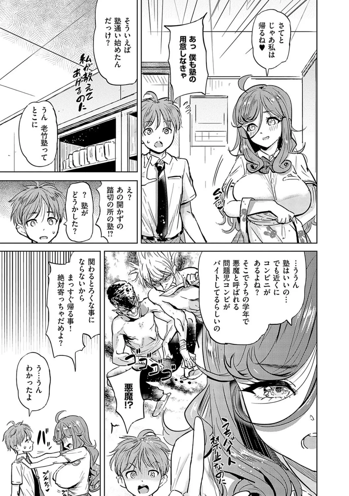 僕の恋路を淫乱小(?)悪魔たちが邪魔してくる!【デジタル特装版】 9ページ