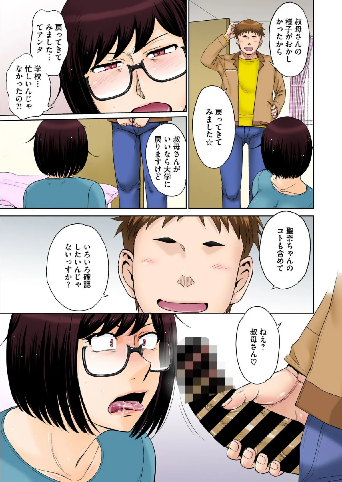 東京の大学に通うため、甥がウチに下宿することになりまして…。 ＃4 7ページ