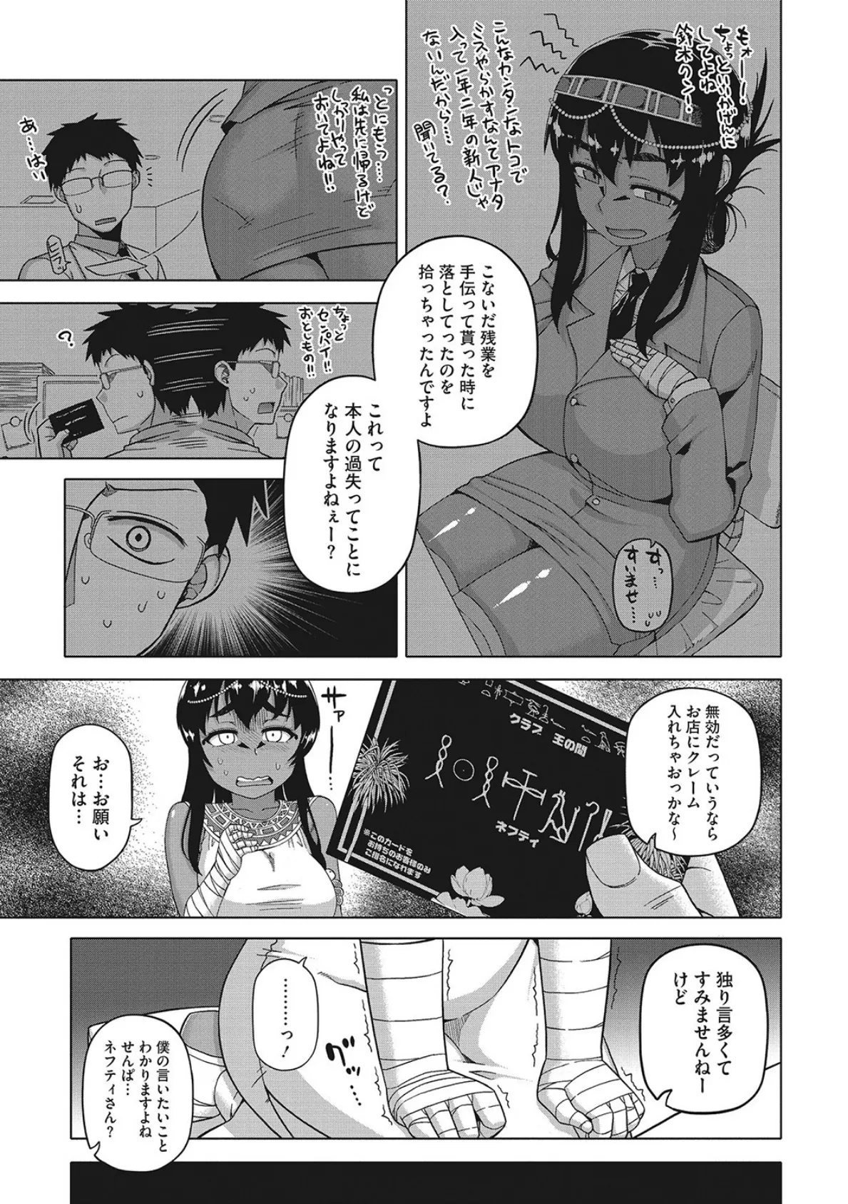 私のご主人(ファラオ)様っ! 5ページ