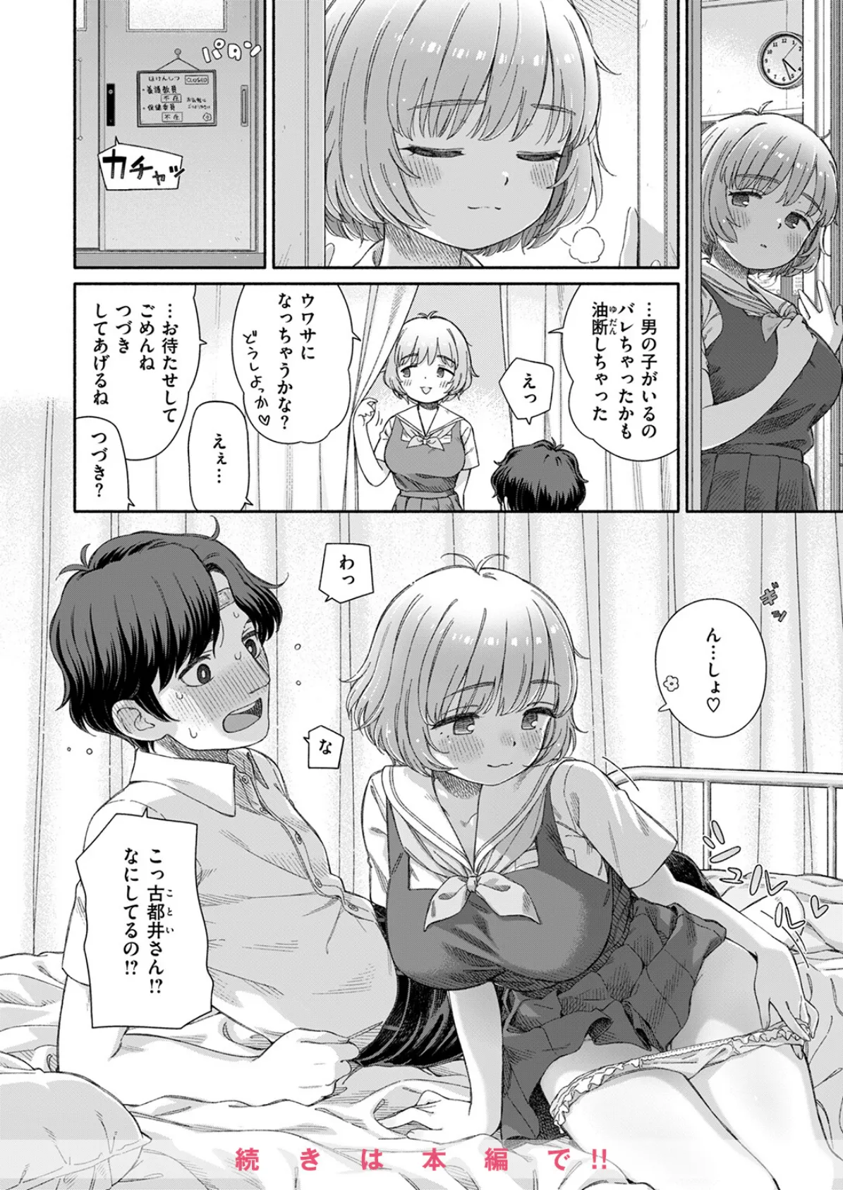 WEEKLY快楽天SELECTION ＃16 18ページ