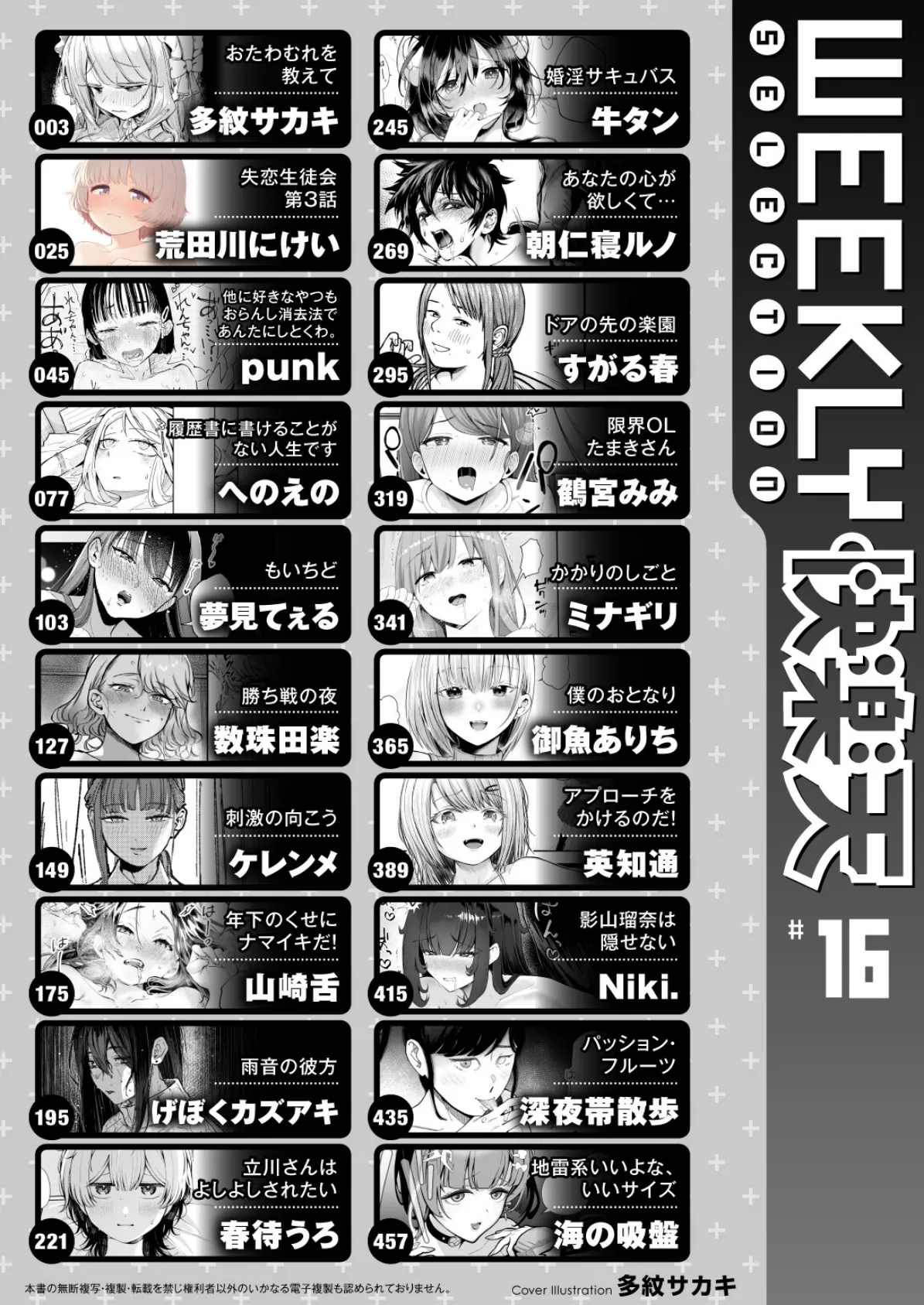 WEEKLY快楽天SELECTION ＃16 2ページ