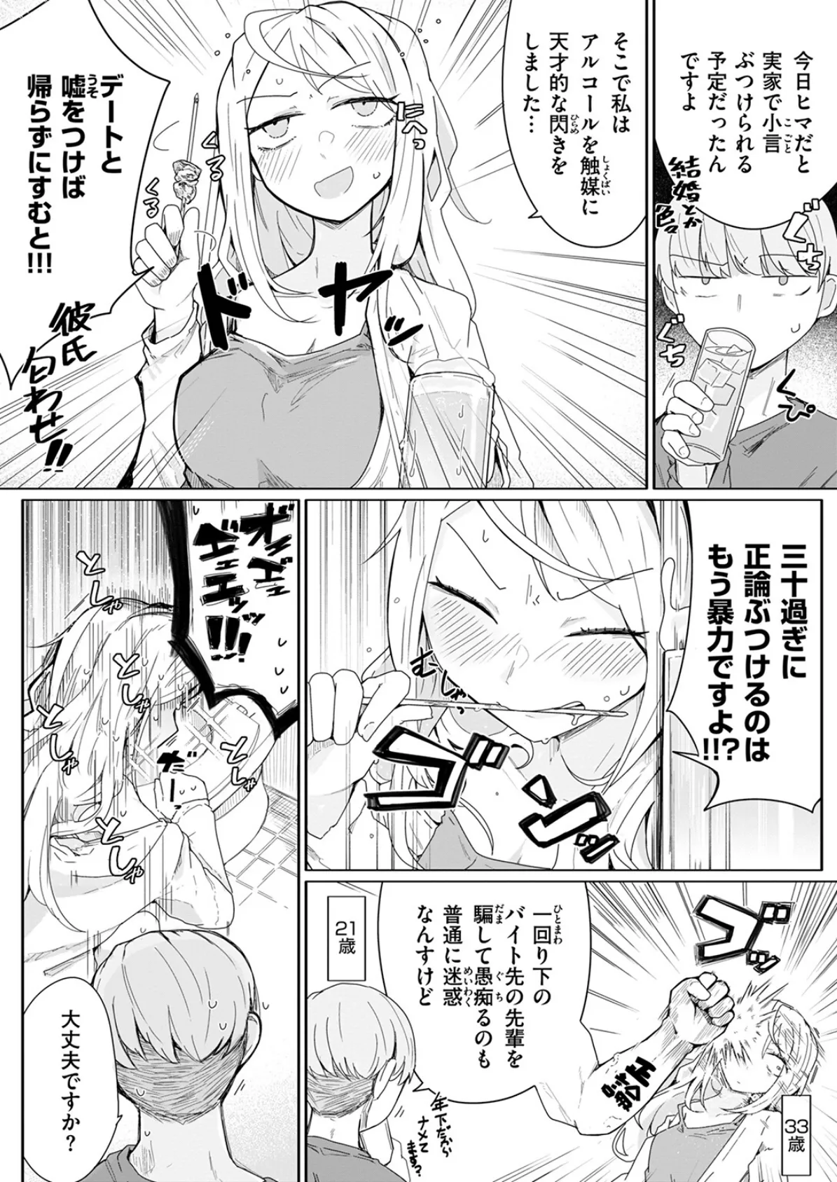 WEEKLY快楽天SELECTION ＃16 33ページ