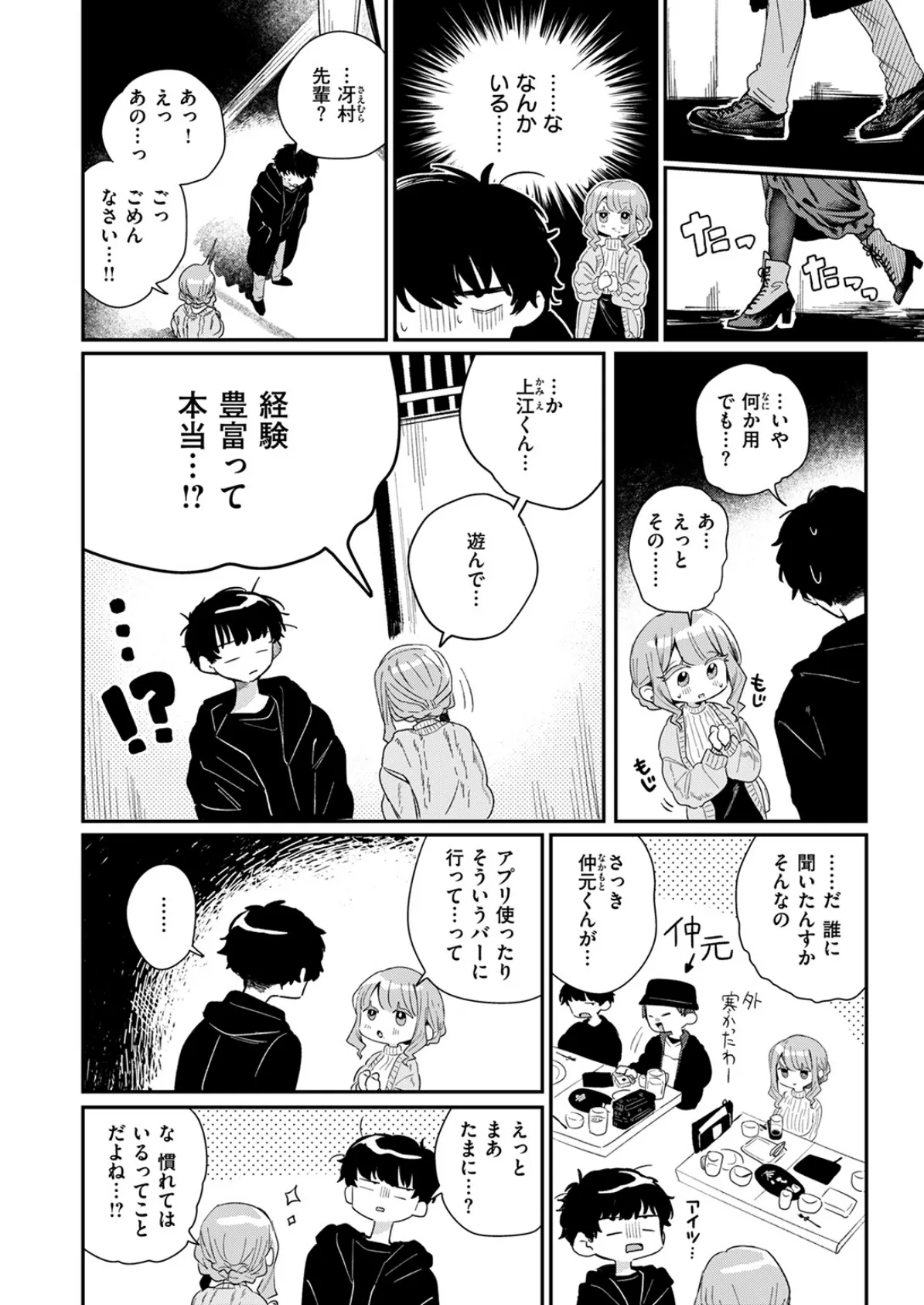 WEEKLY快楽天SELECTION ＃16 4ページ