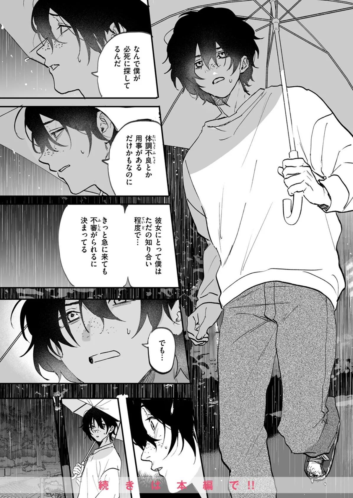 WEEKLY快楽天SELECTION ＃16 74ページ