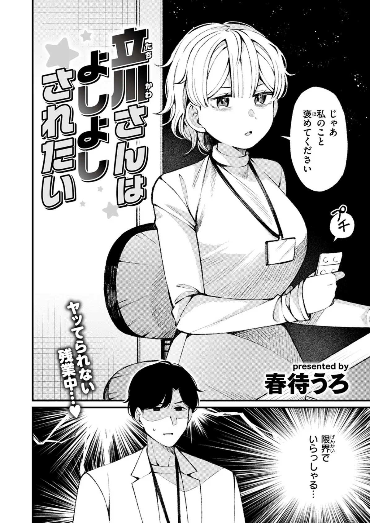 WEEKLY快楽天SELECTION ＃16 76ページ