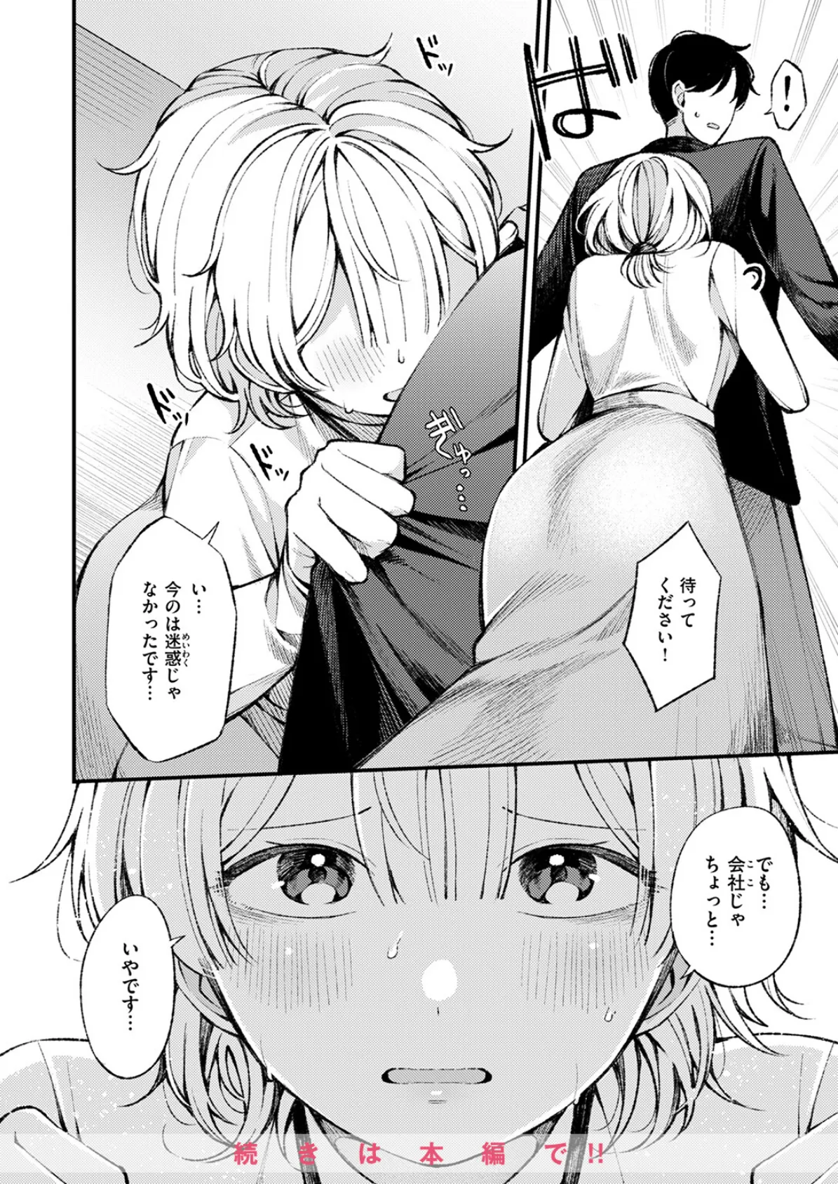 WEEKLY快楽天SELECTION ＃16 82ページ