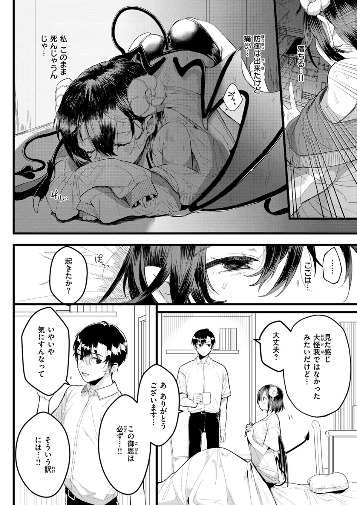 WEEKLY快楽天SELECTION ＃16 84ページ