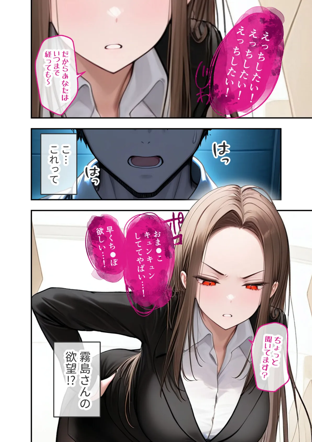 カタブツ美人OLの裏腹な性欲 〜鬼経理の霧島さんの本性はド変態マゾ豚〜 モザイク版 12ページ