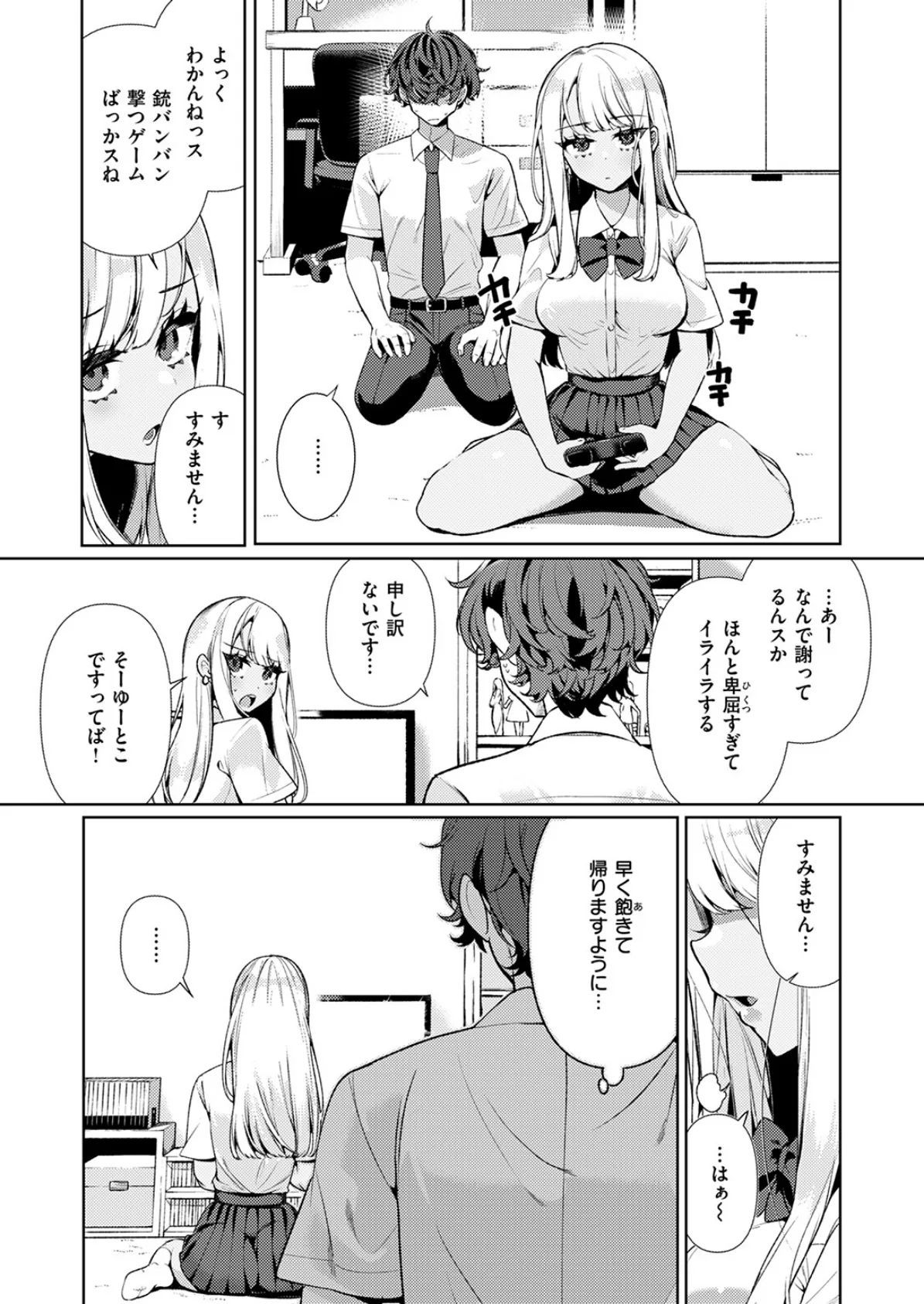 ヤンキーギャルの姫川さん 8ページ