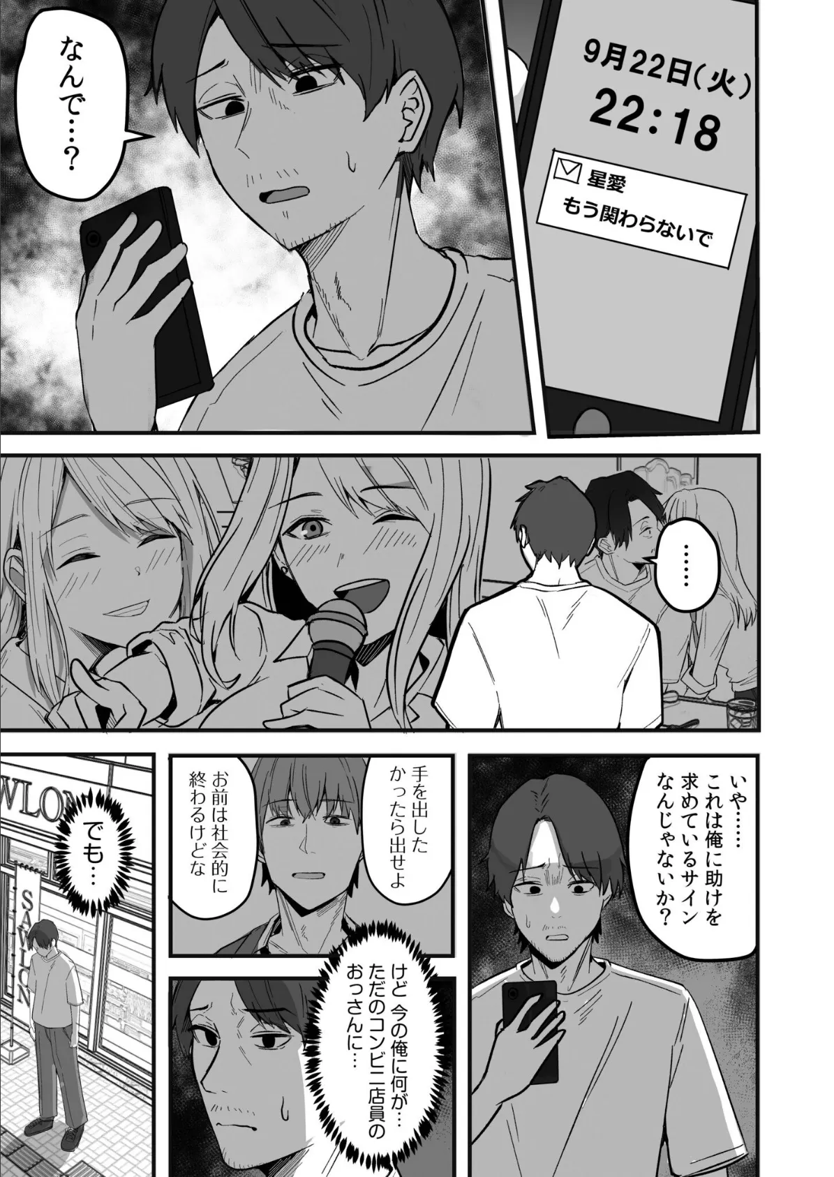 コンビニ店員の俺が、DVされてた幼馴染JKを助けてしあわセックスする話（4） 3ページ