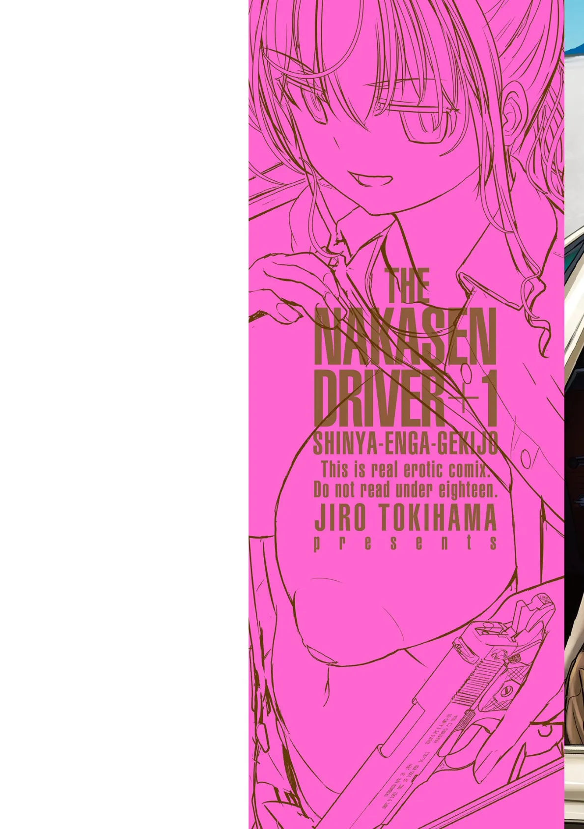 深夜艶画劇場 THE NAKASEN DRIVER+1【デジタル版】 2ページ