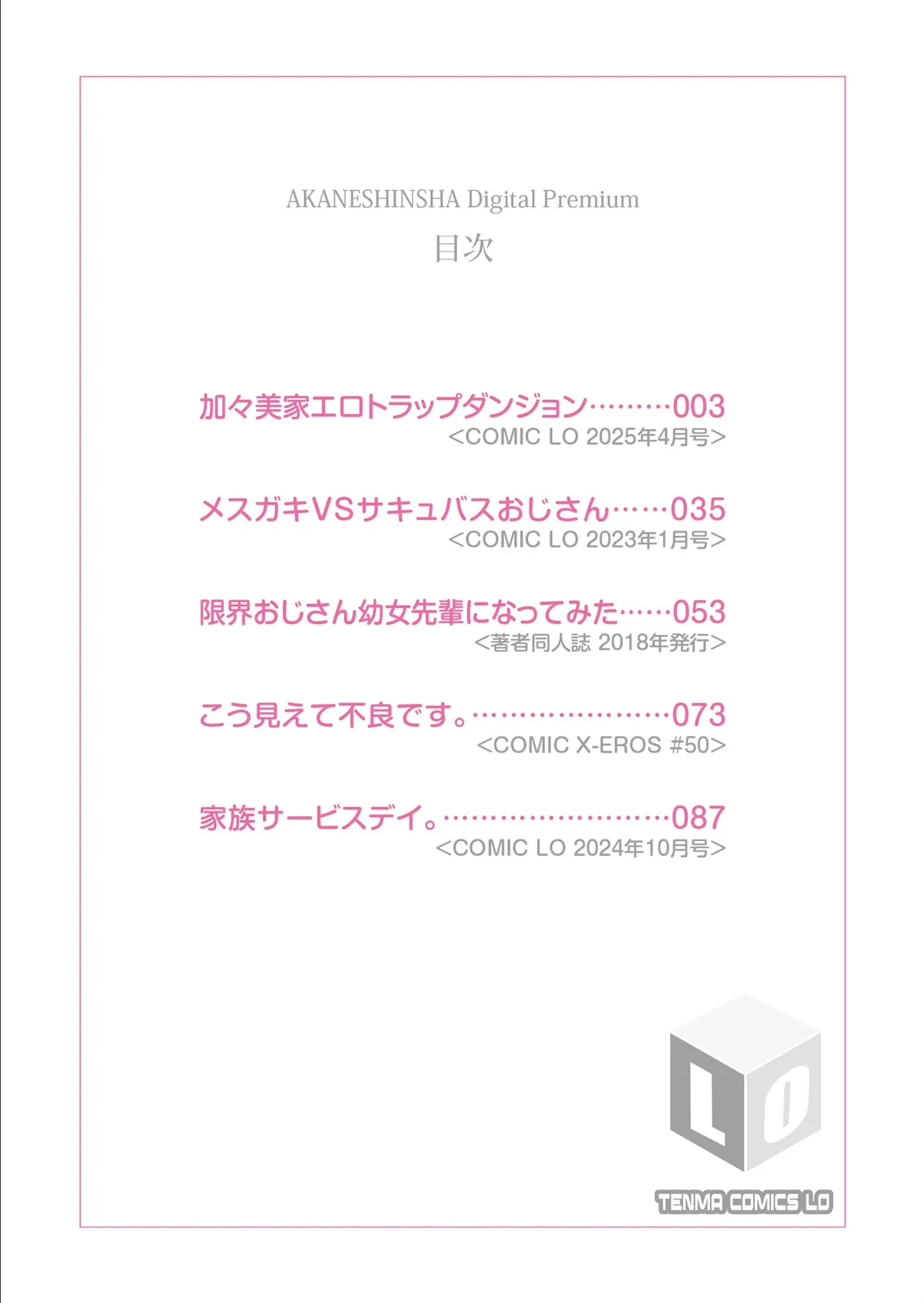 ハメたらもっとかわいいよ◇ 2ページ