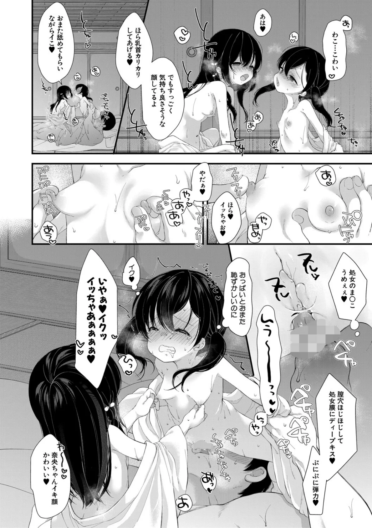 無垢な少女は堕とされる【1話試し読み付き】 16ページ