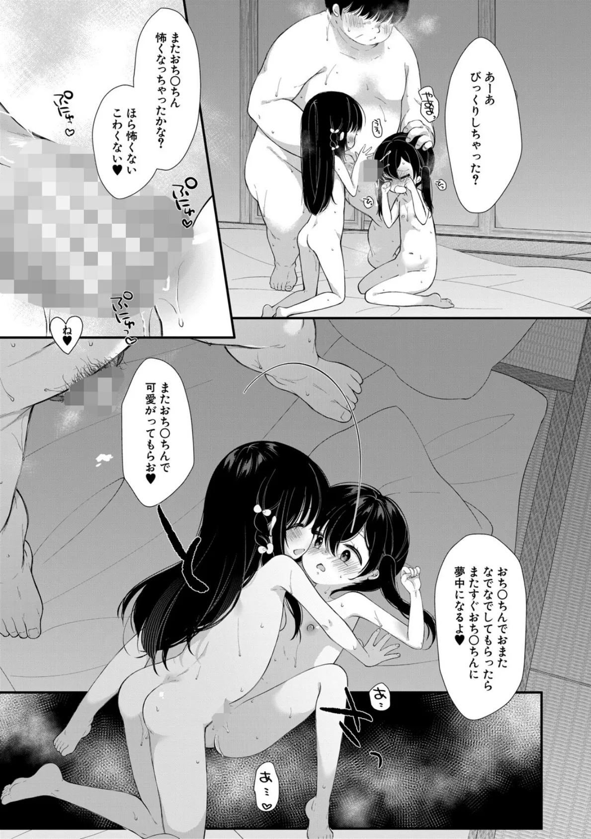 無垢な少女は堕とされる【1話試し読み付き】 35ページ