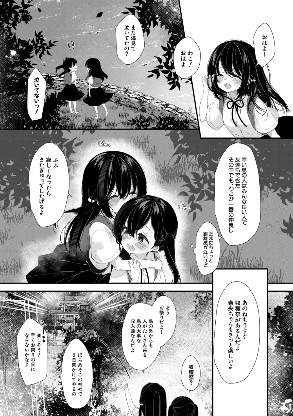 無垢な少女は堕とされる【1話試し読み付き】 5ページ