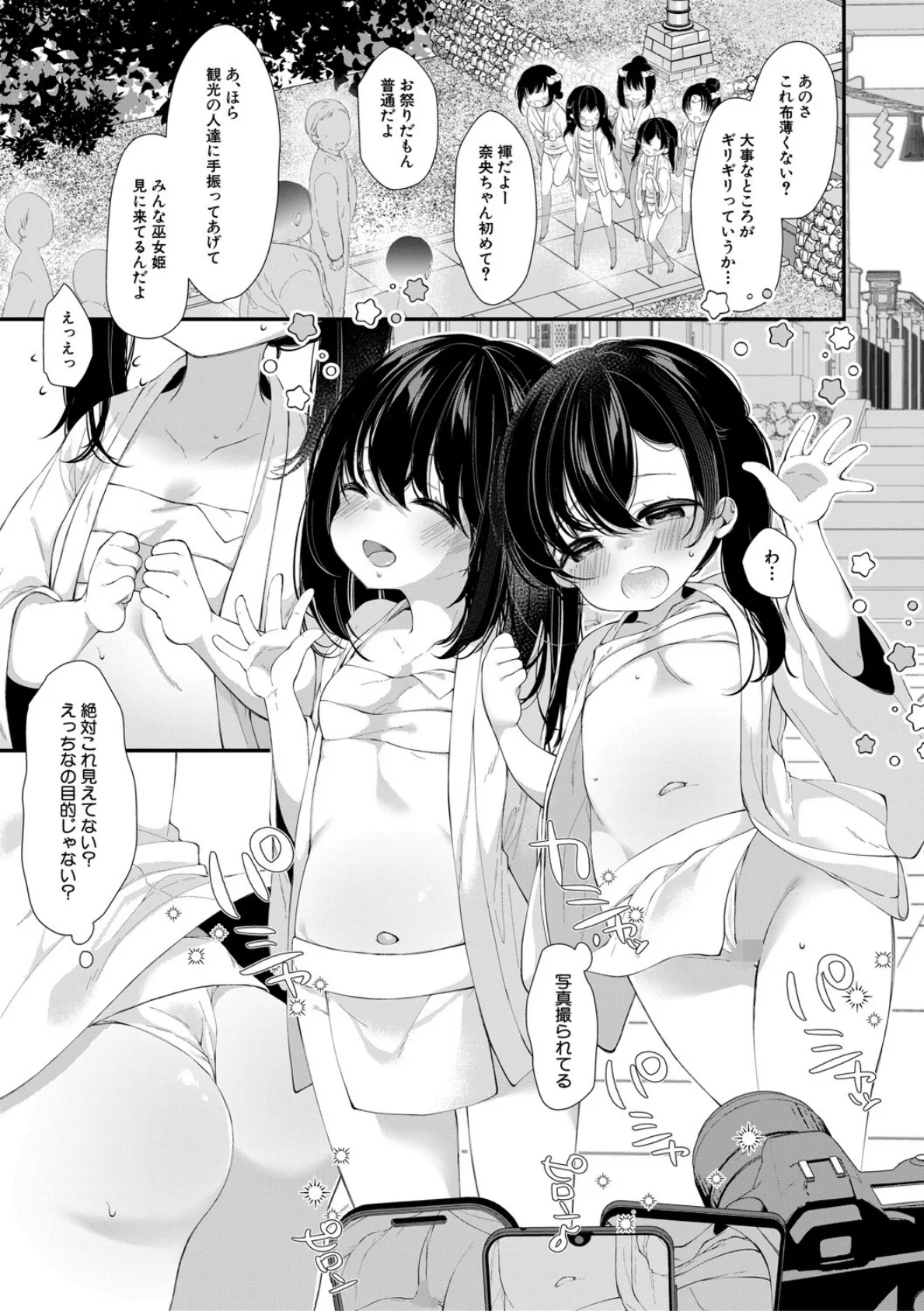 無垢な少女は堕とされる【1話試し読み付き】 7ページ