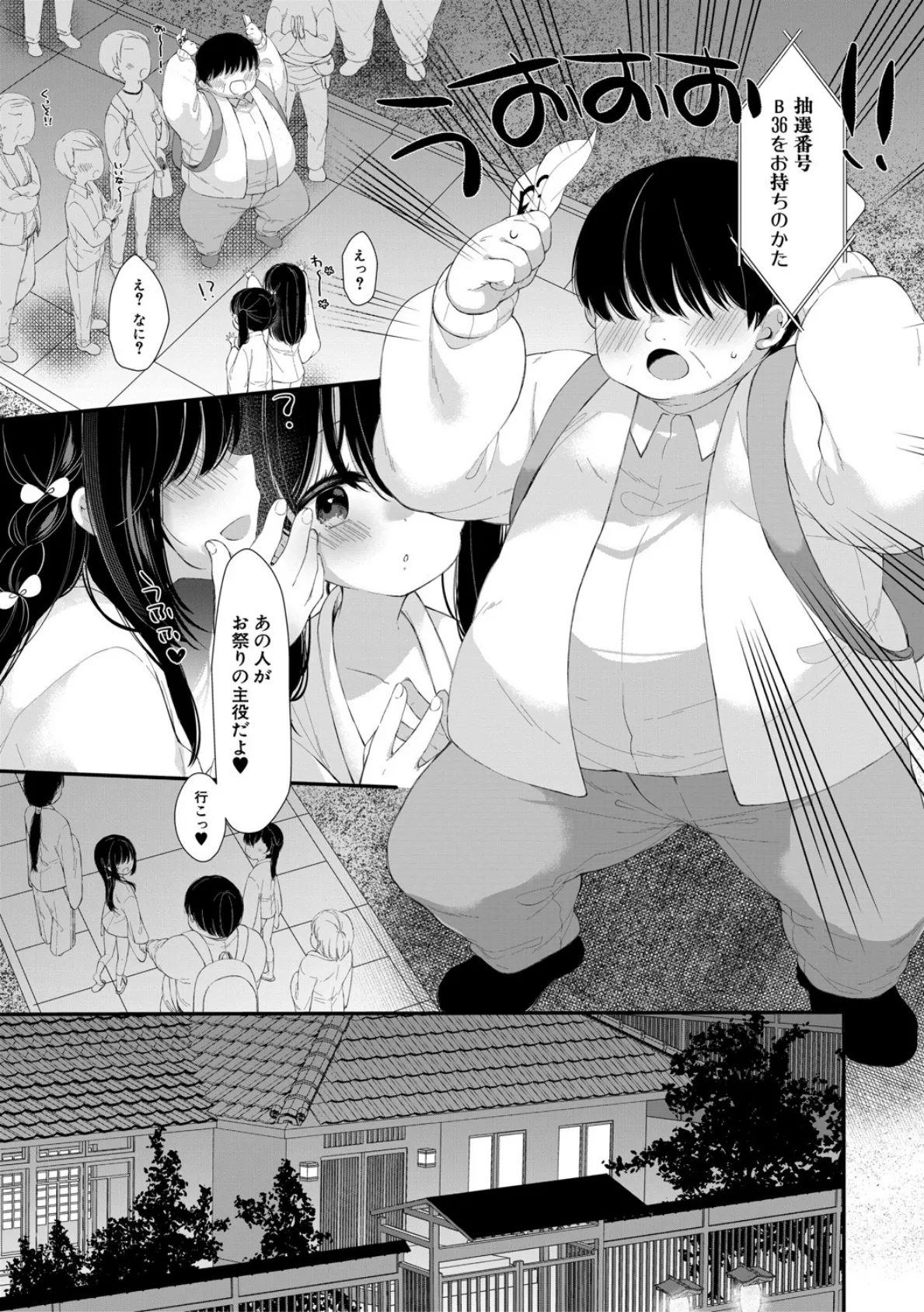 無垢な少女は堕とされる【1話試し読み付き】 9ページ