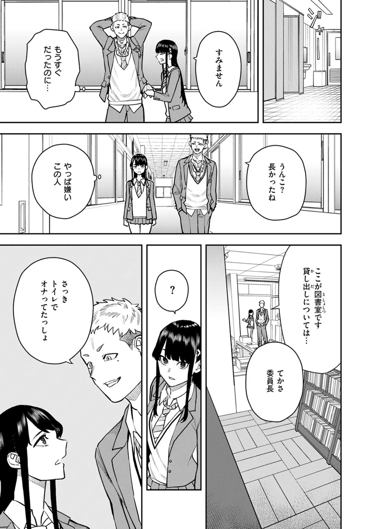 教えて委員長 9ページ