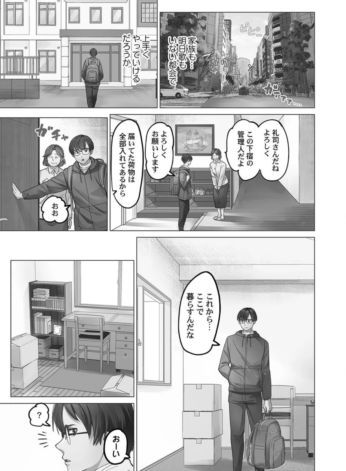 夫婦交歓【FANZA限定】6〜男に馴染む若妻たち〜【デジタル特装版】 7ページ