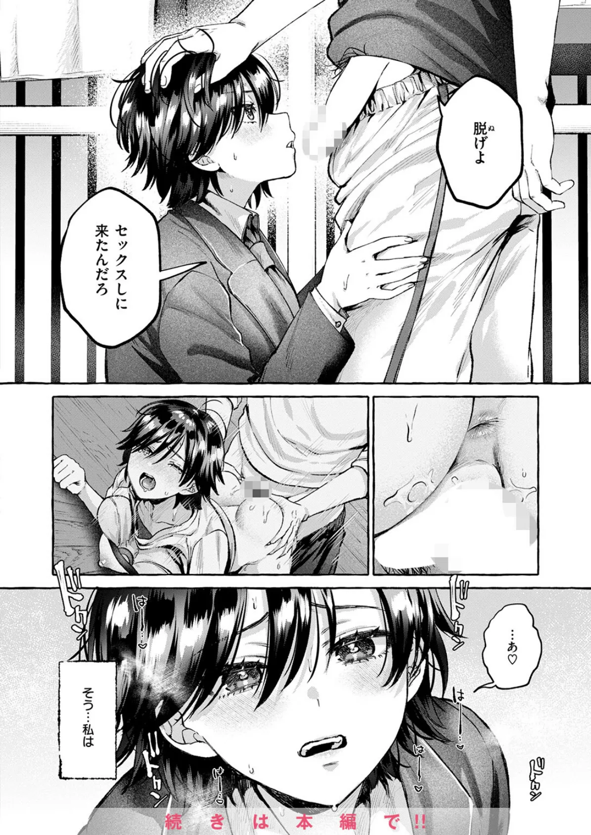 COMIC快楽天 2025年04月号 18ページ