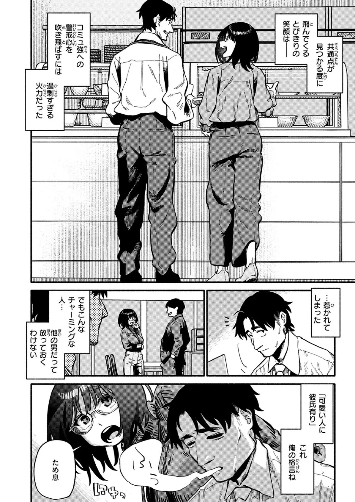 COMIC快楽天 2025年04月号 30ページ