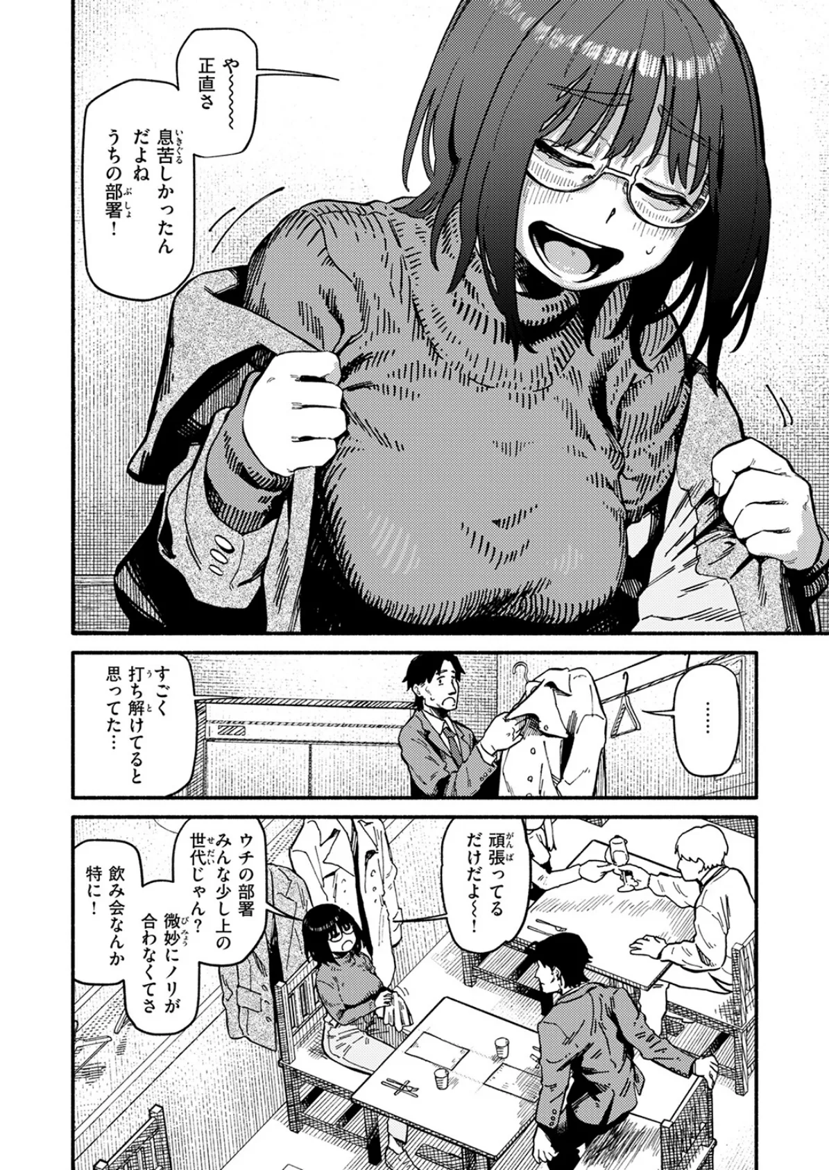 COMIC快楽天 2025年04月号 32ページ