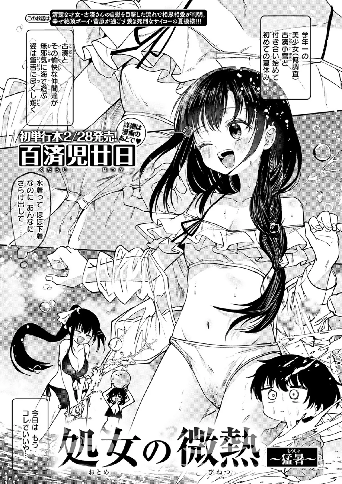 COMIC快楽天 2025年04月号 39ページ