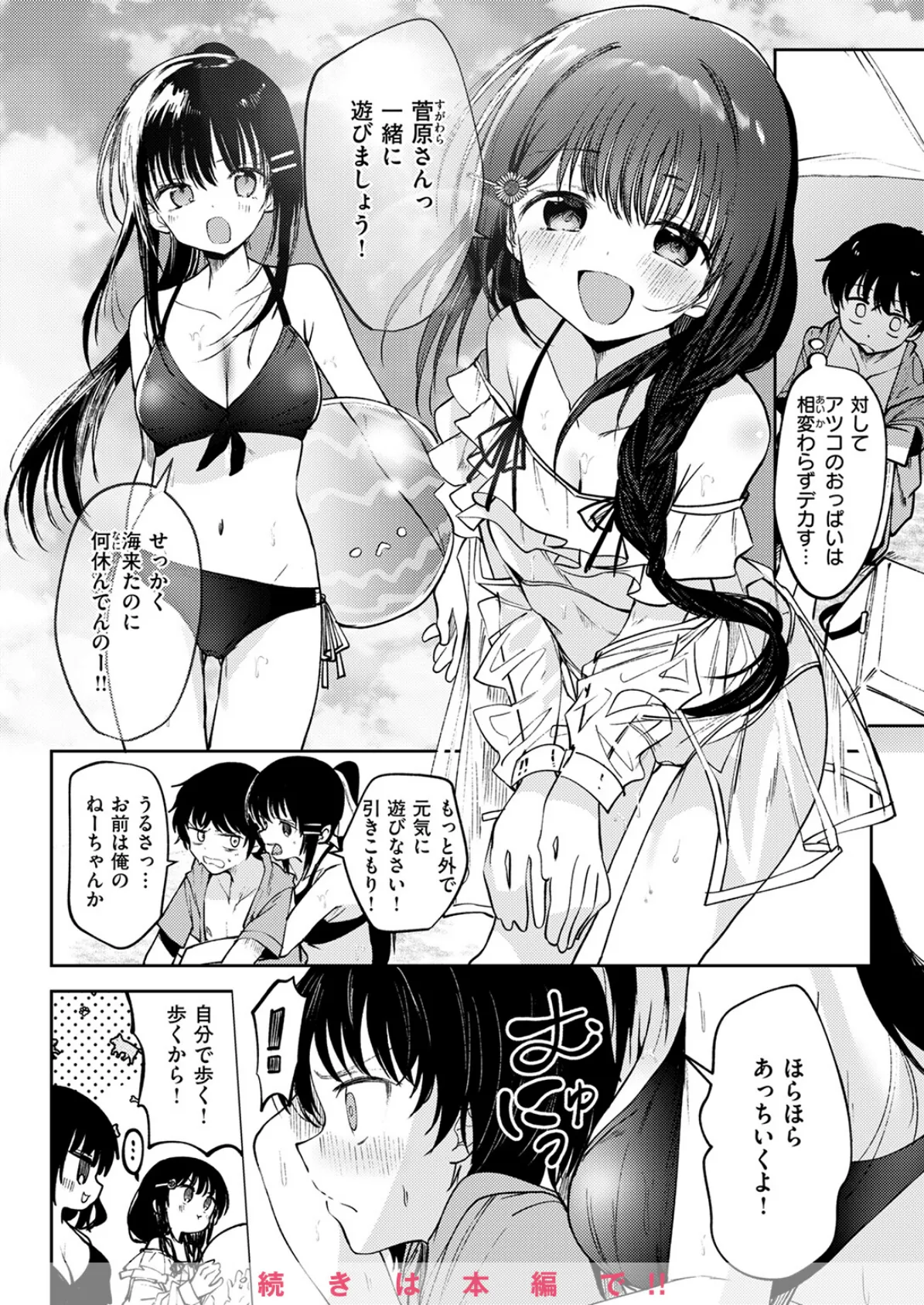 COMIC快楽天 2025年04月号 40ページ