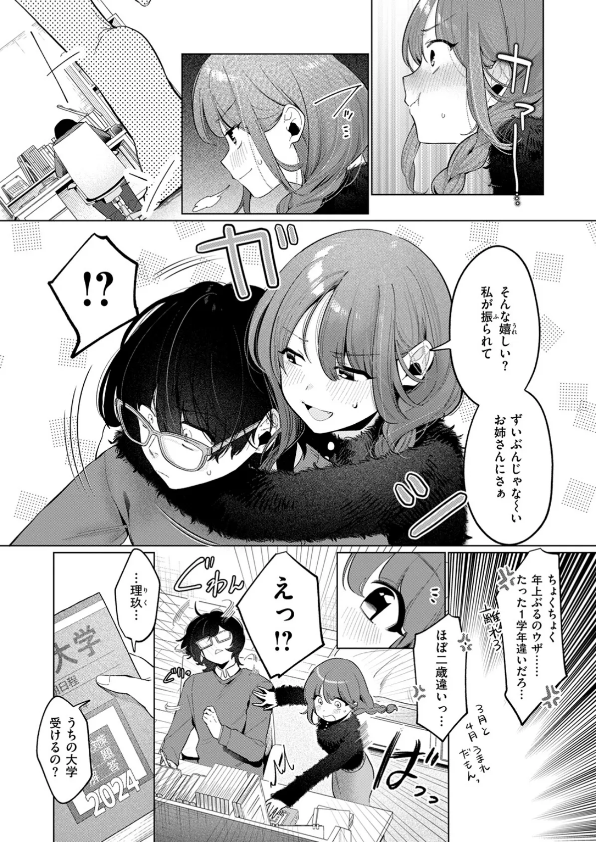 COMIC快楽天 2025年04月号 45ページ