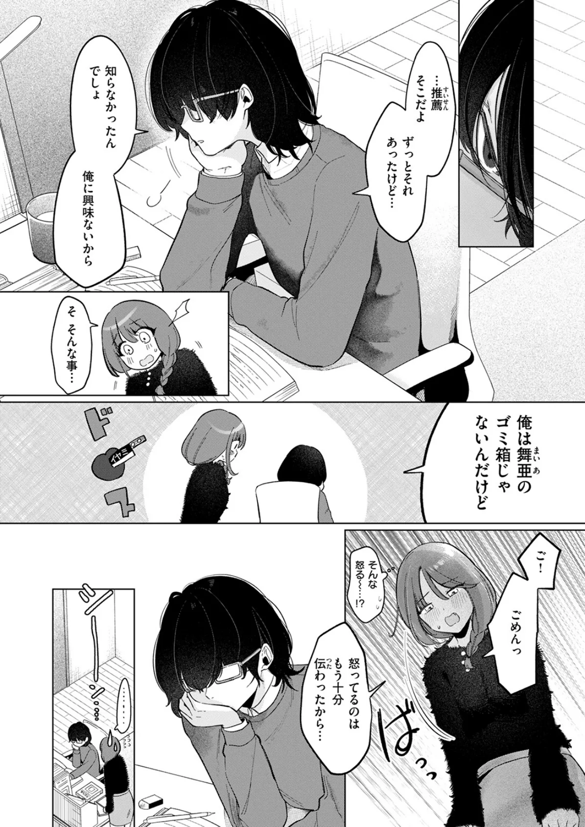 COMIC快楽天 2025年04月号 46ページ