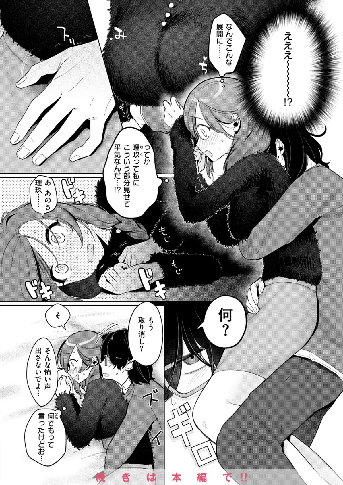 COMIC快楽天 2025年04月号 48ページ