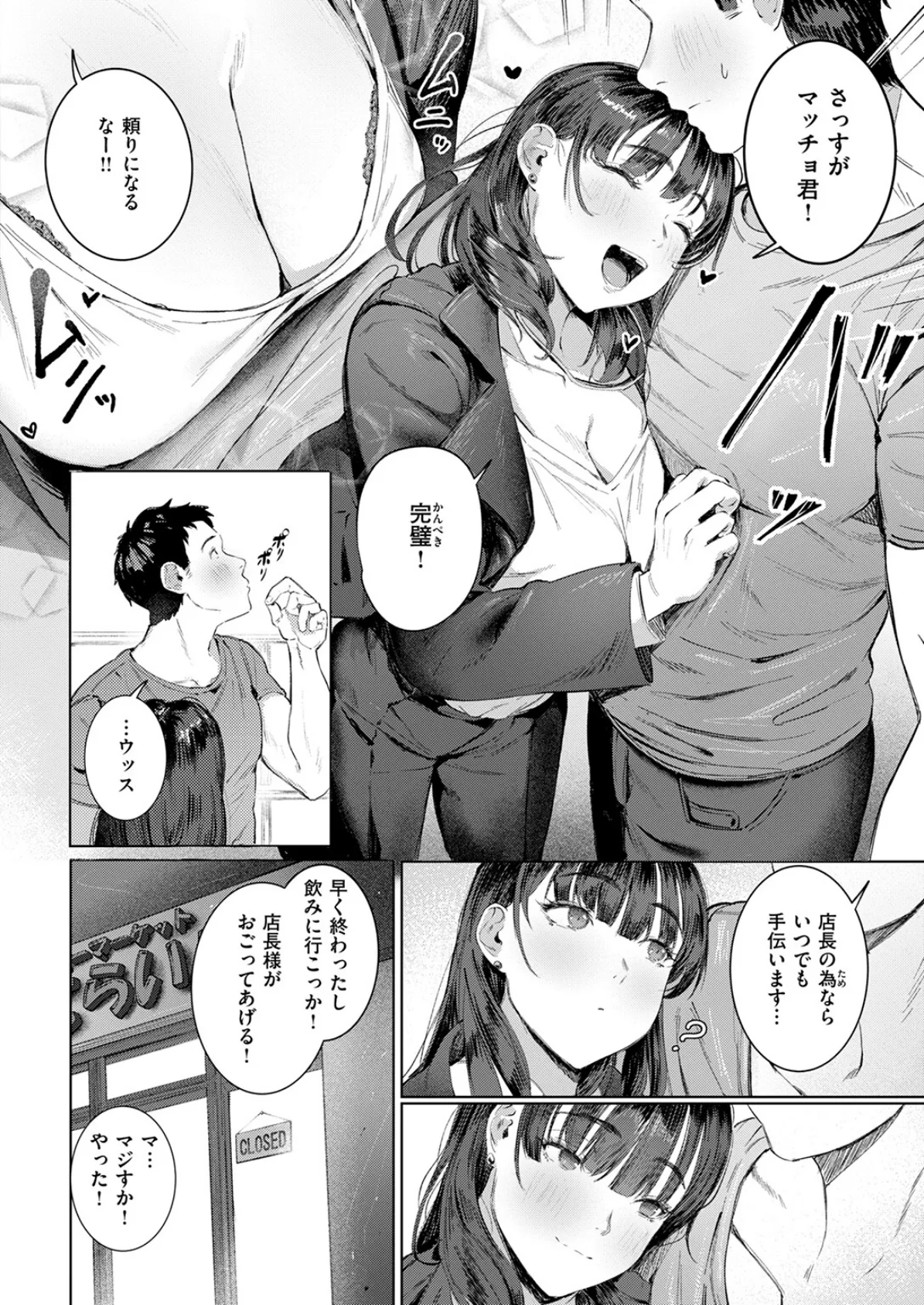 COMIC快楽天 2025年04月号 52ページ