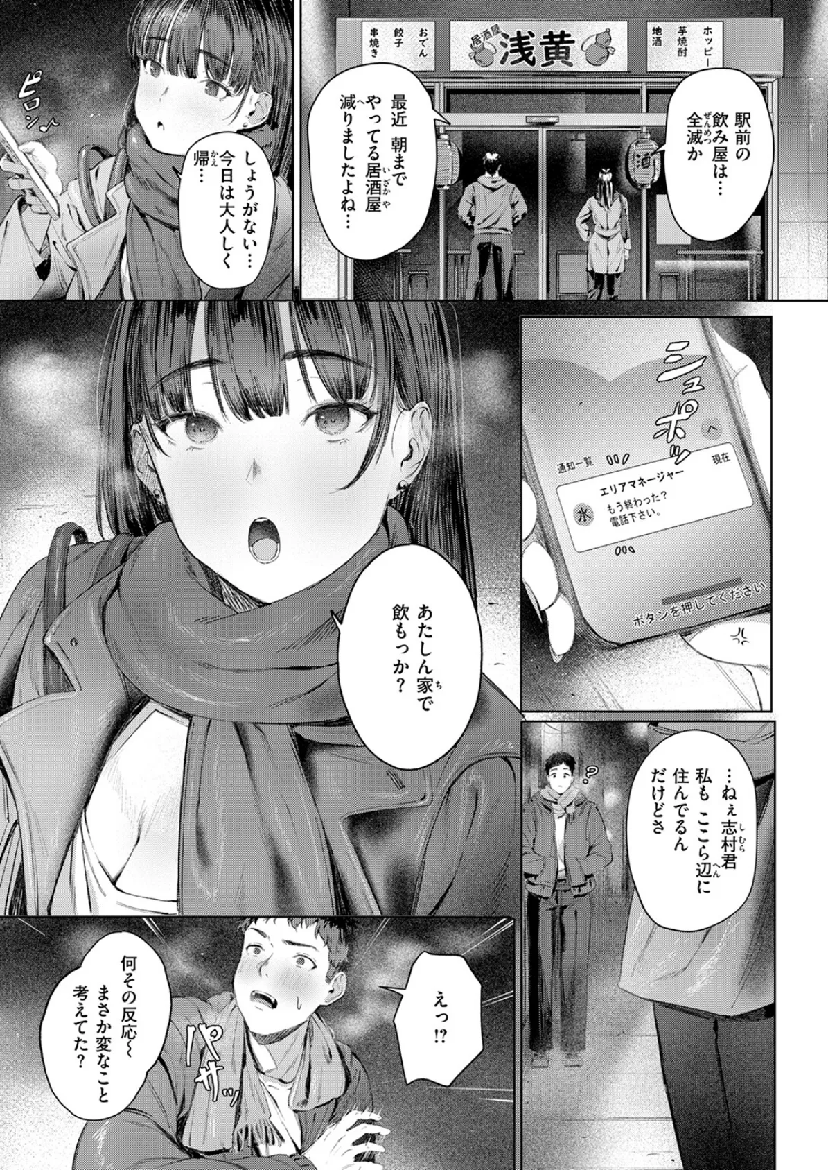 COMIC快楽天 2025年04月号 53ページ