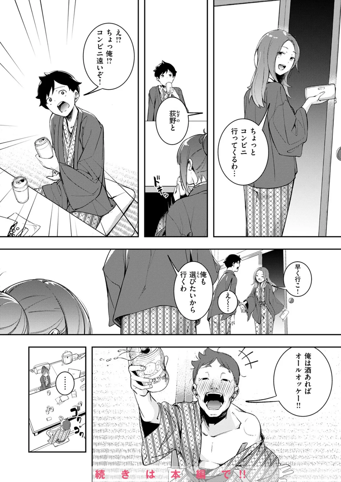 COMIC快楽天 2025年04月号 64ページ