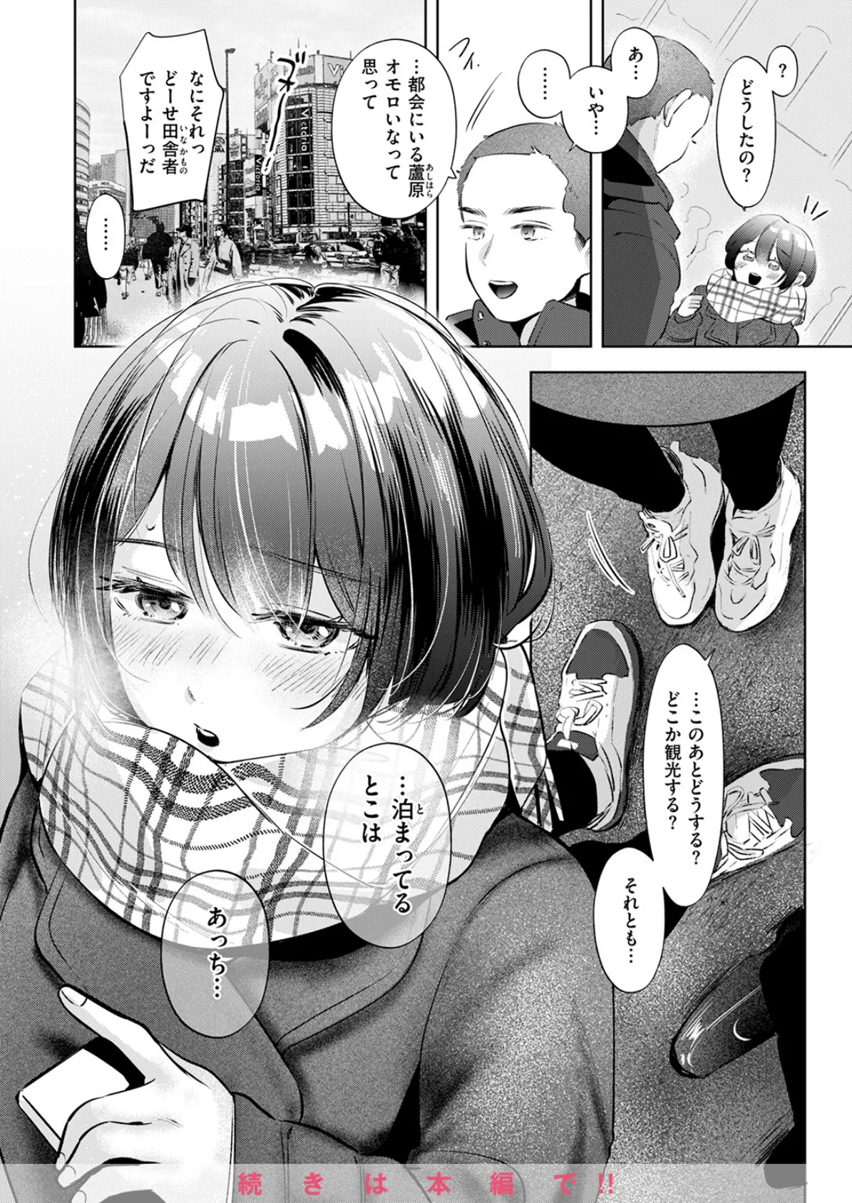 COMIC快楽天 2025年04月号 80ページ