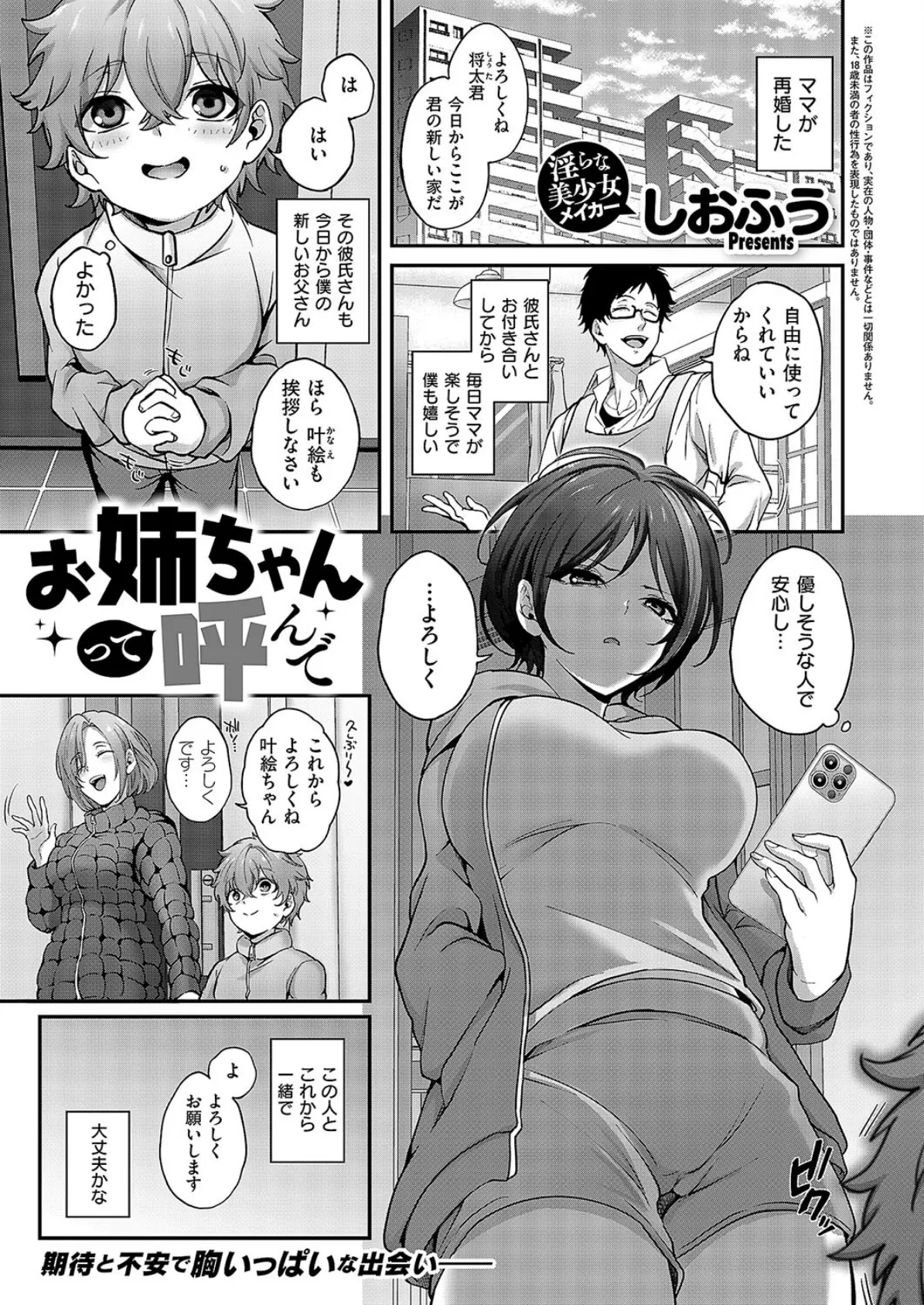 COMIC E×E 58【電子版限定特典付き】【FANZA限定特典付き】 5ページ