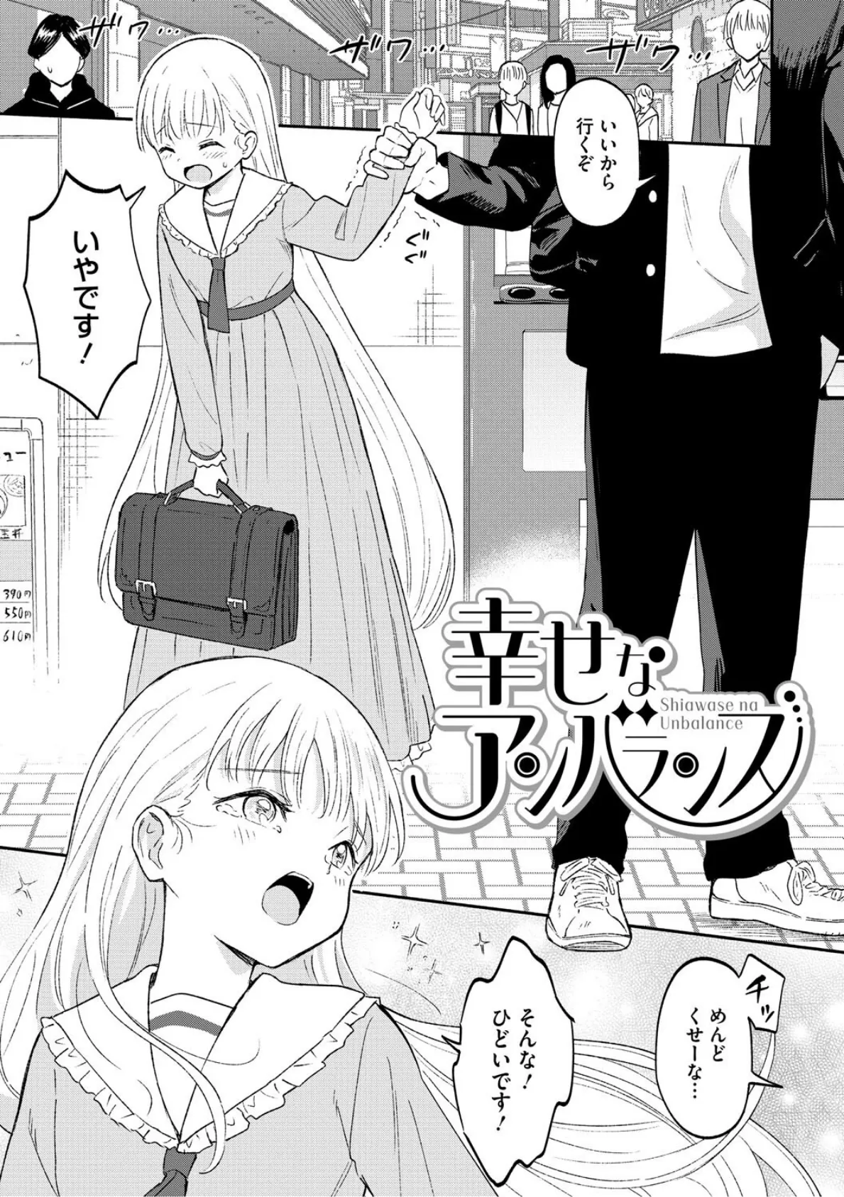 かわいいひと 7ページ