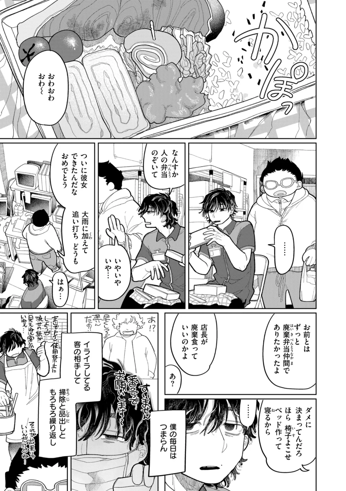 執着点片道切符【FANZA限定おまけ付き】 19ページ