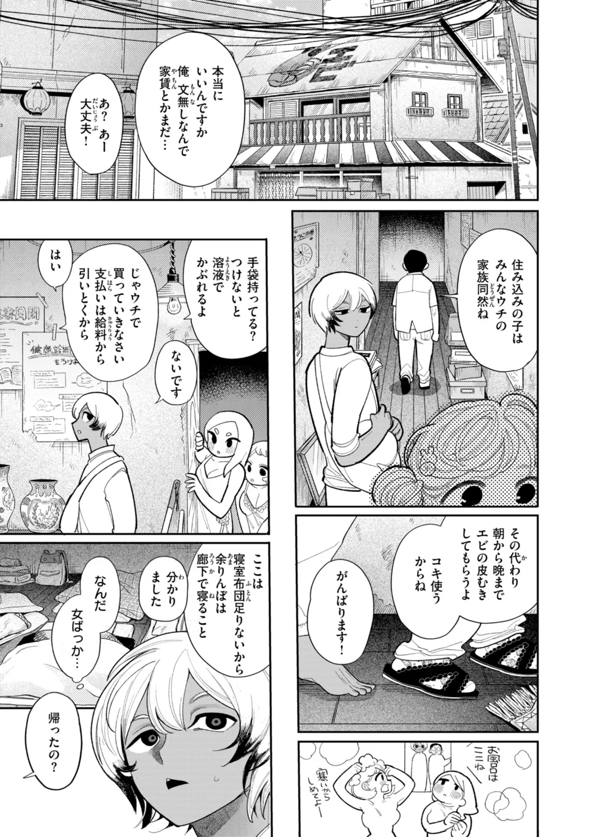 執着点片道切符【FANZA限定おまけ付き】 3ページ