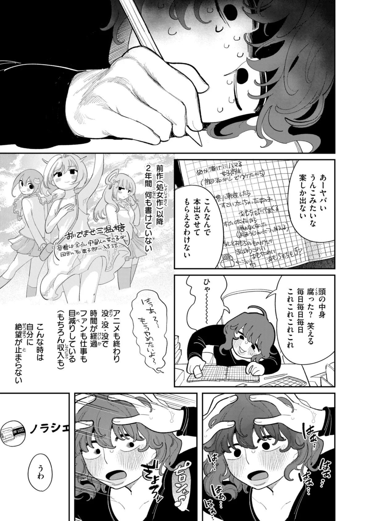 執着点片道切符【FANZA限定おまけ付き】 37ページ