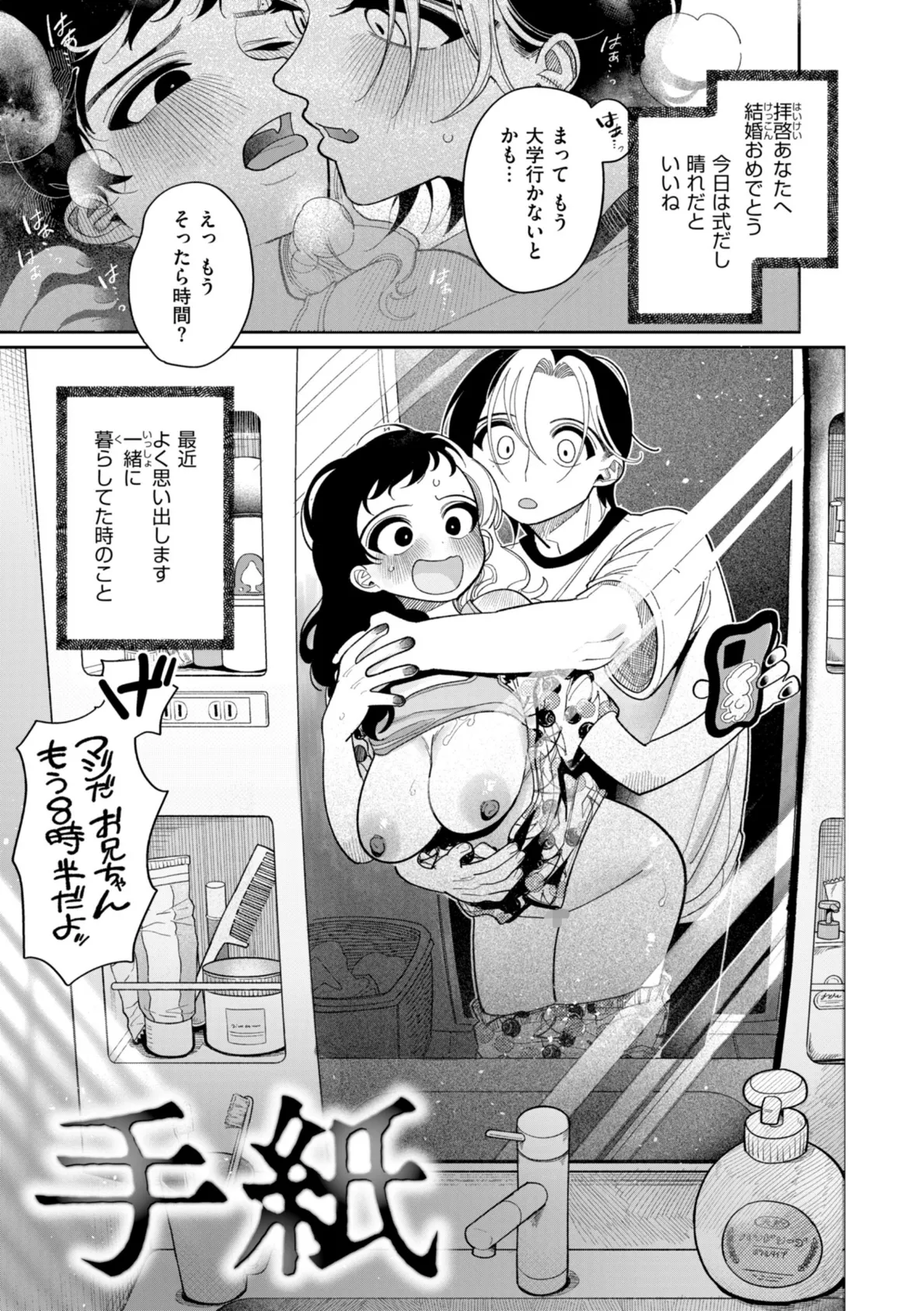 執着点片道切符【FANZA限定おまけ付き】 51ページ