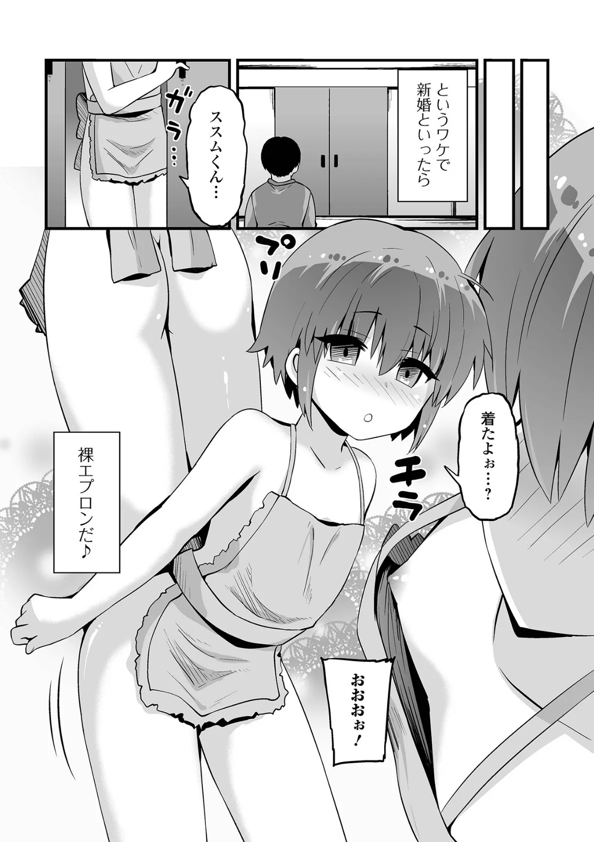 催ぷにっ！ 6限目 13ページ