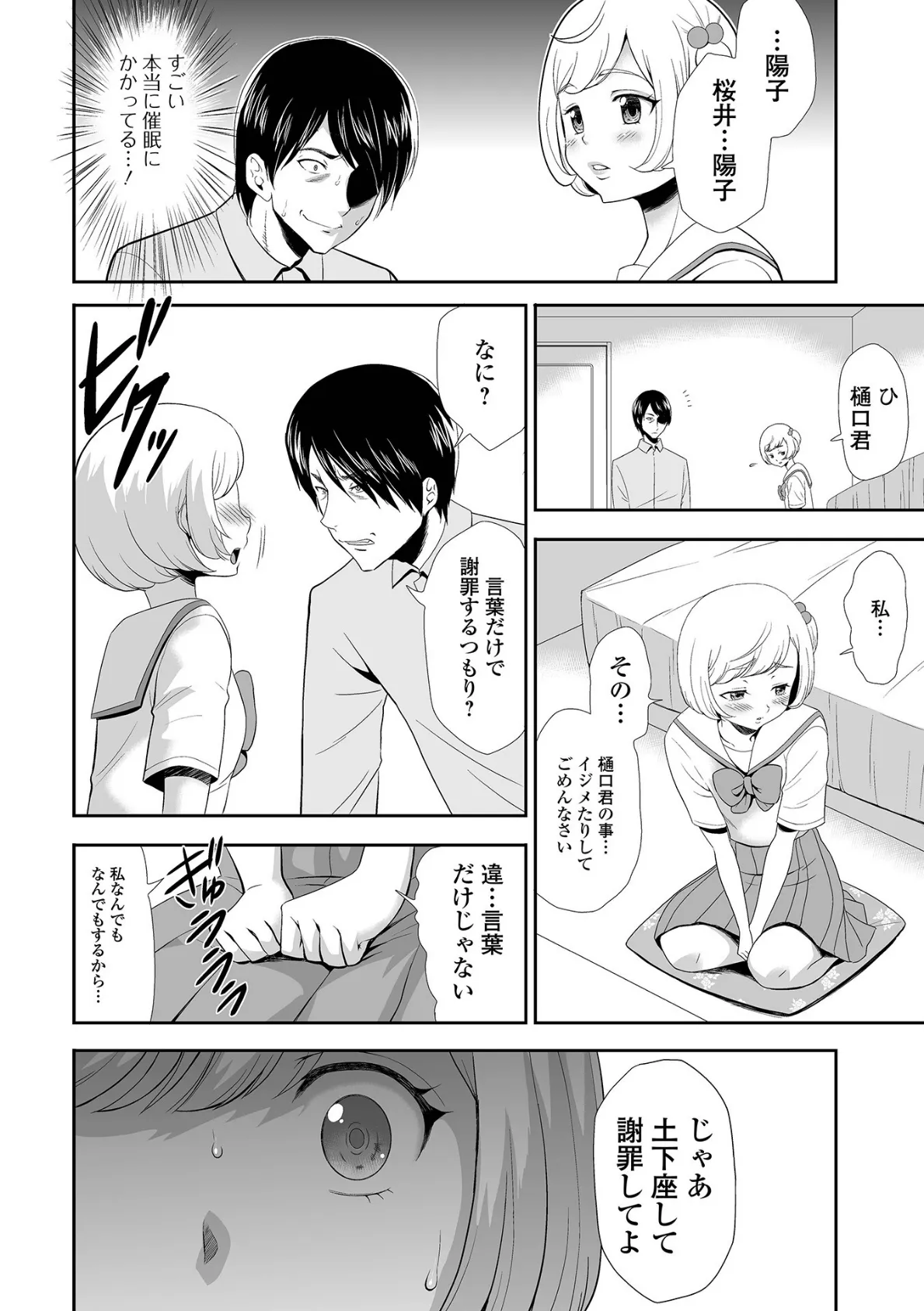 催ぷにっ！ 6限目 22ページ