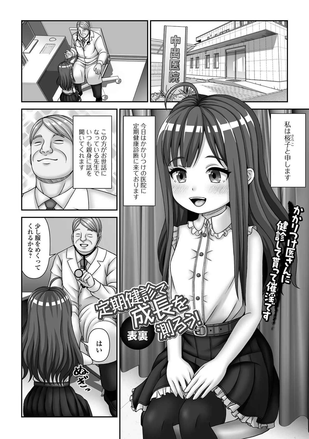 催ぷにっ！ 6限目 23ページ