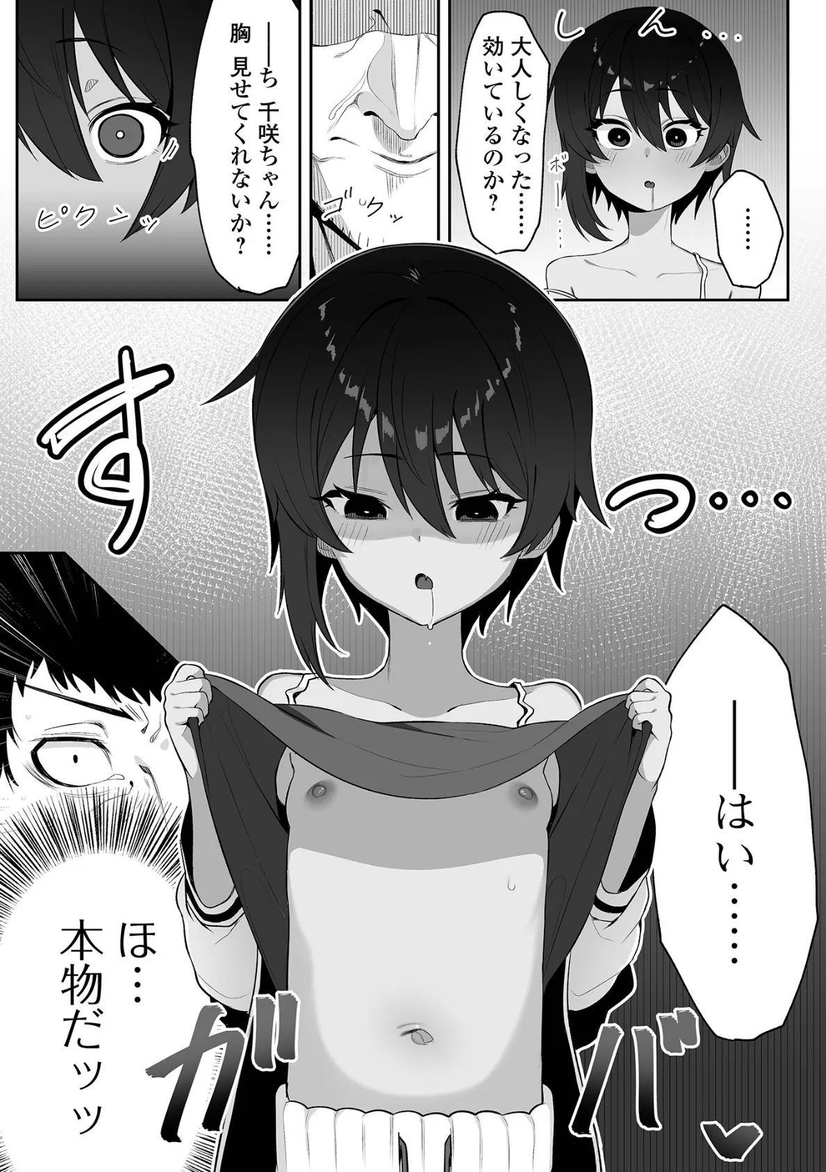 催ぷにっ！ 6限目 30ページ